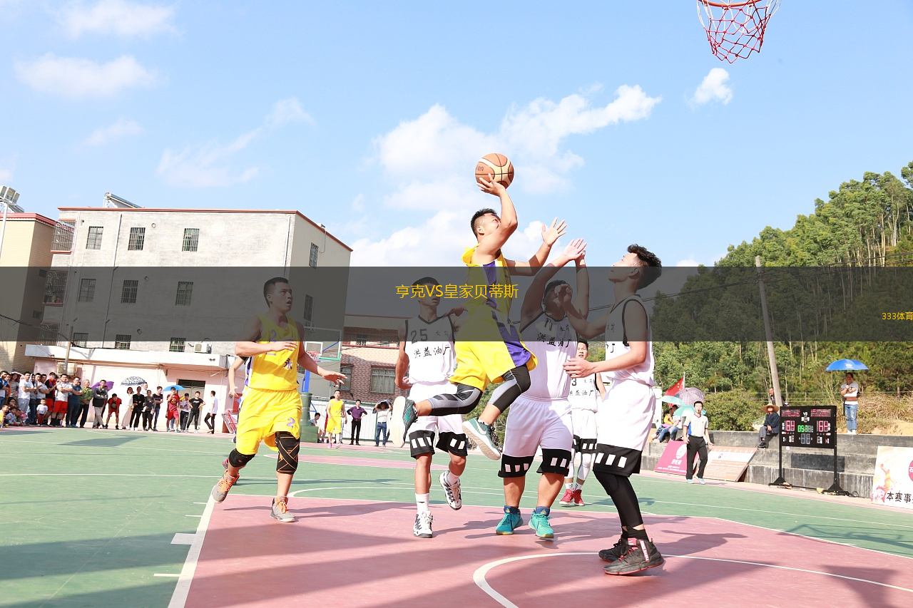 亨克VS皇家贝蒂斯 亨克VS皇家贝蒂斯