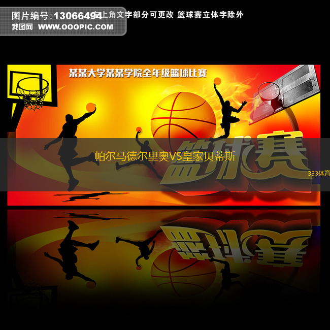 帕尔马德尔里奥VS皇家贝蒂斯 帕尔马德尔里奥VS皇家贝蒂斯